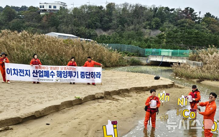 [포항=뉴시스] 송종욱 기자 = 1일 경북 포항시 북구 흥해읍 우목리 죽천해수욕장에서 인근의 에코프로 그룹의 이차전지 제조 기업의 폐수가 흘러드는 해역에서 환경운동연합 바다위원회·포항환경운동연합 회원들이 산업 폐수 해양 투기 중단을 촉구하는 캠페인을 벌이며 방류수가 흘러드는 하천 바닥의 물과 흙을 채취하고 있다. 2024.11.01. sjw@newsis.com