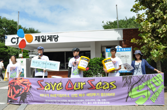 CJ제일제당 인천1공장 입구에서의 기자회견 모습. 달콤한 CJ 설탕은 한국 바다에 쓰레기 버려서 만드는 제품이었다.