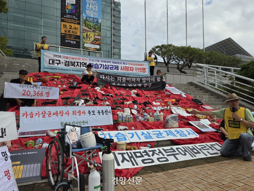 경북 포항에서 13일 열린 ‘2026 가습기살균제 참사 진상규명·피해대책·재발방지 촉구 전국 순회 캠페인’에서 참가자들이 가습기살균제 참사 희생자들의 유품을 전시하고 피해 대책 마련을 촉구하고 있다. 김현수 기자